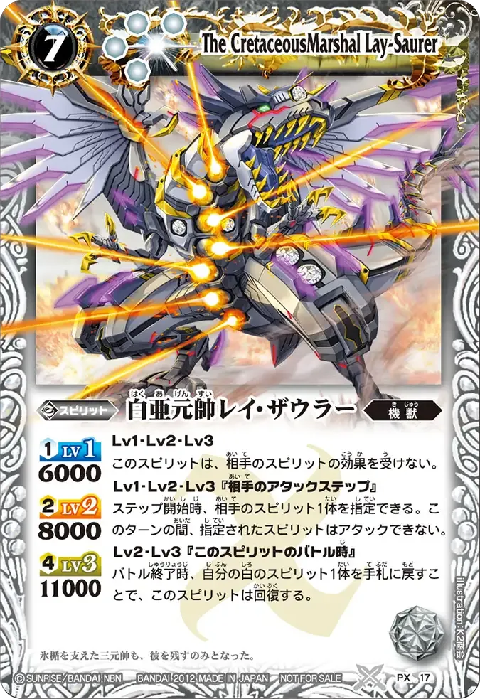 白亜元帥レイ・ザウラー