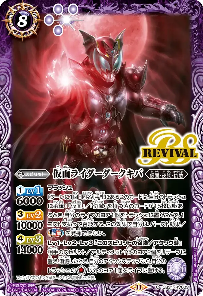 仮面ライダーダークキバ