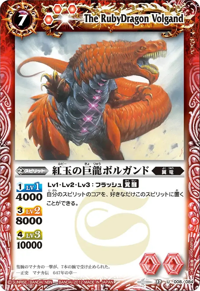 紅玉の巨龍ボルガンド