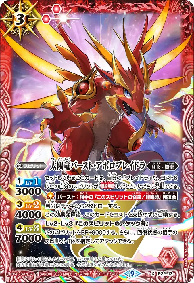 太陽竜バースト・アポロブレイドラ