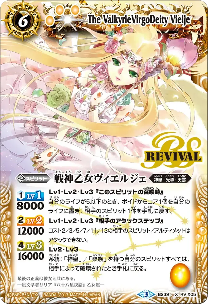 戦神乙女ヴィエルジェ