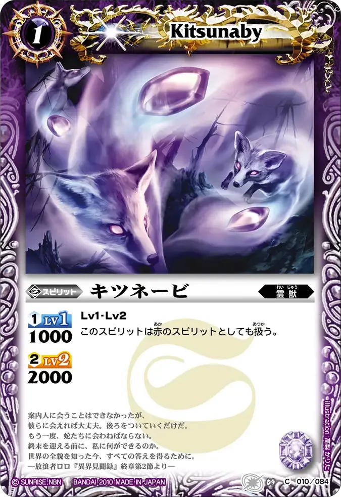 キツネービ
