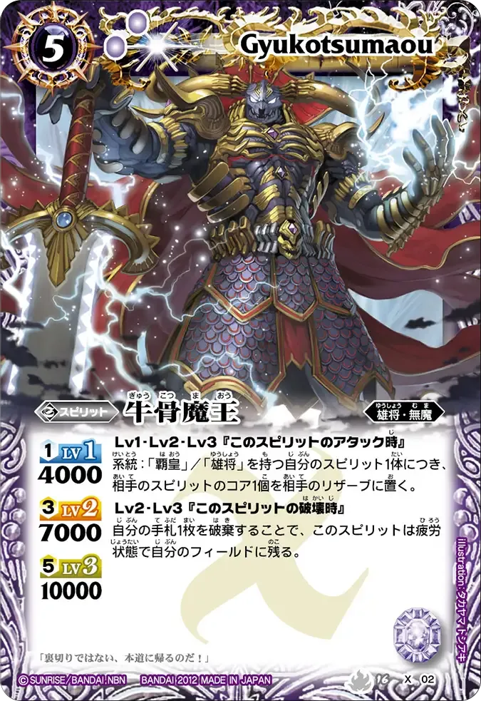 牛骨魔王