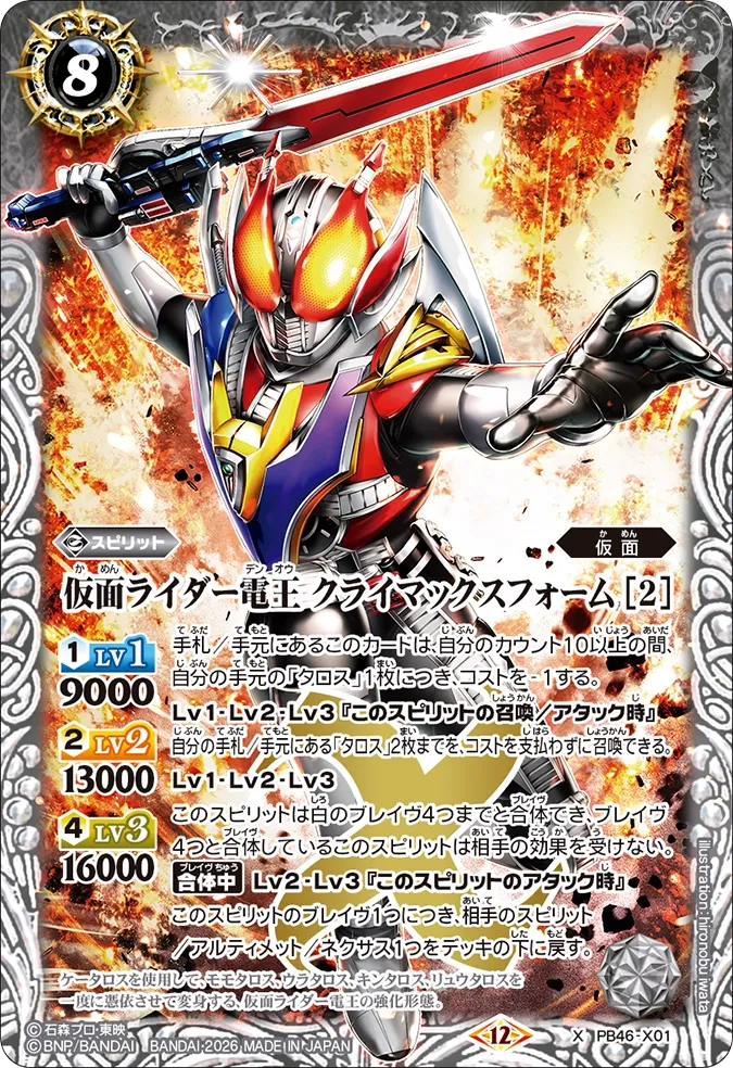 仮面ライダー電王 クライマックスフォーム [2]