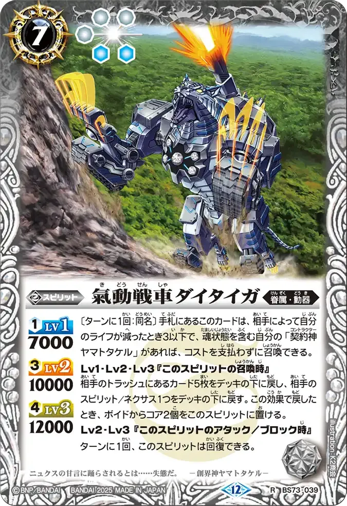 氣動戦車ダイタイガ