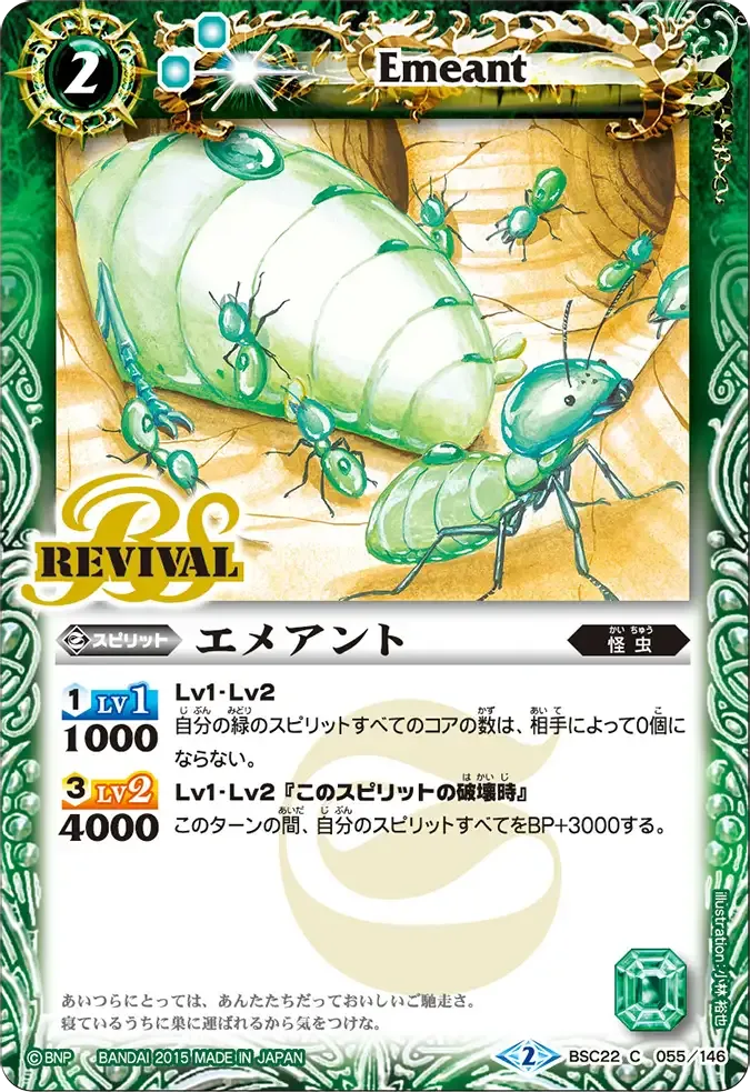 エメアント