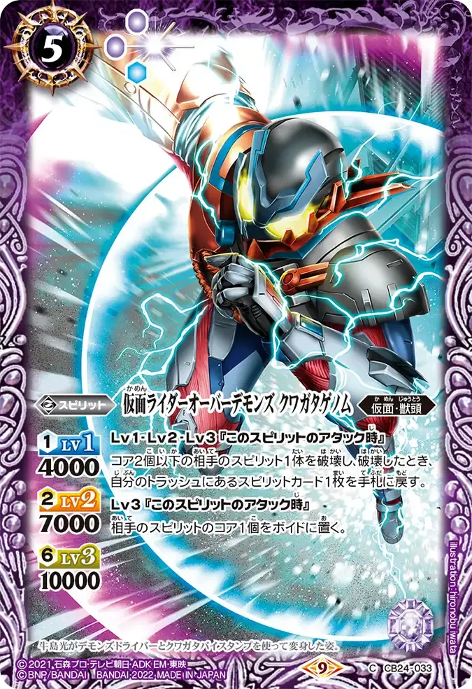 仮面ライダーオーバーデモンズ クワガタゲノム