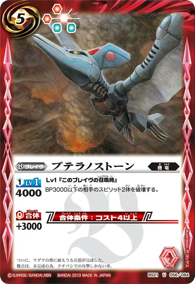 プテラノストーン