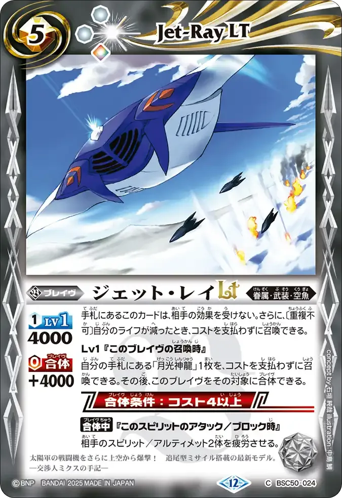 ジェット・レイLT
