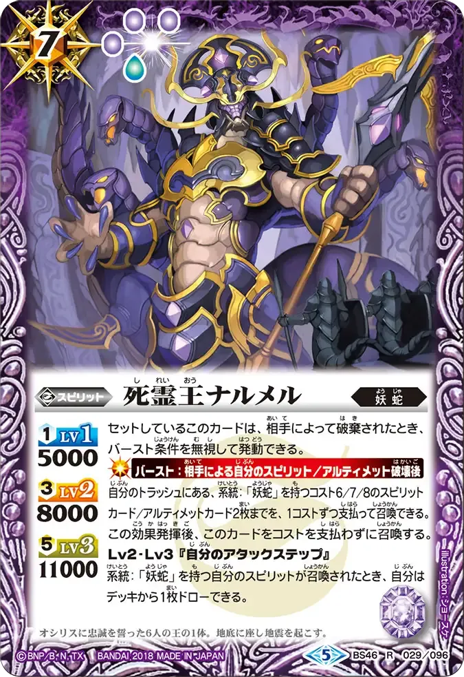 死霊王ナルメル