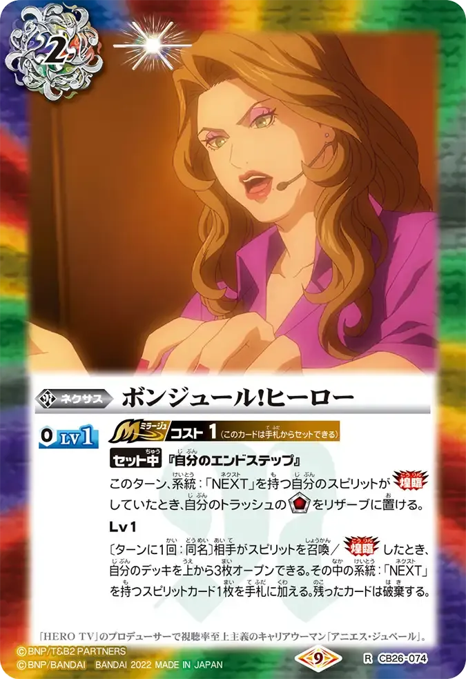 ボンジュール！ヒーロー