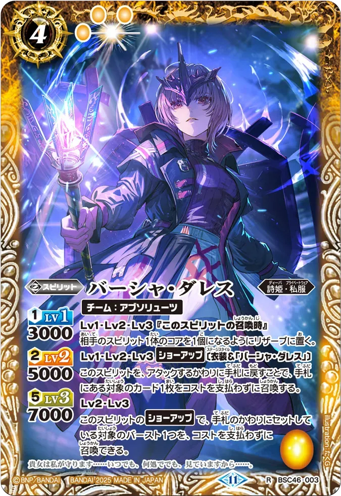 バーシャ・ダレス