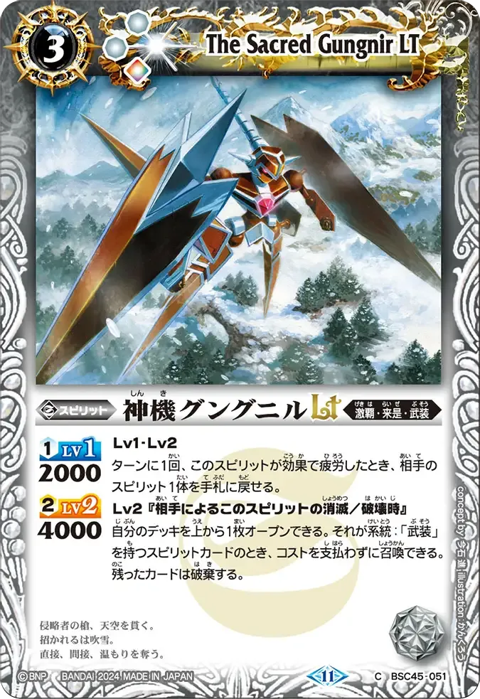 神機グングニルLT