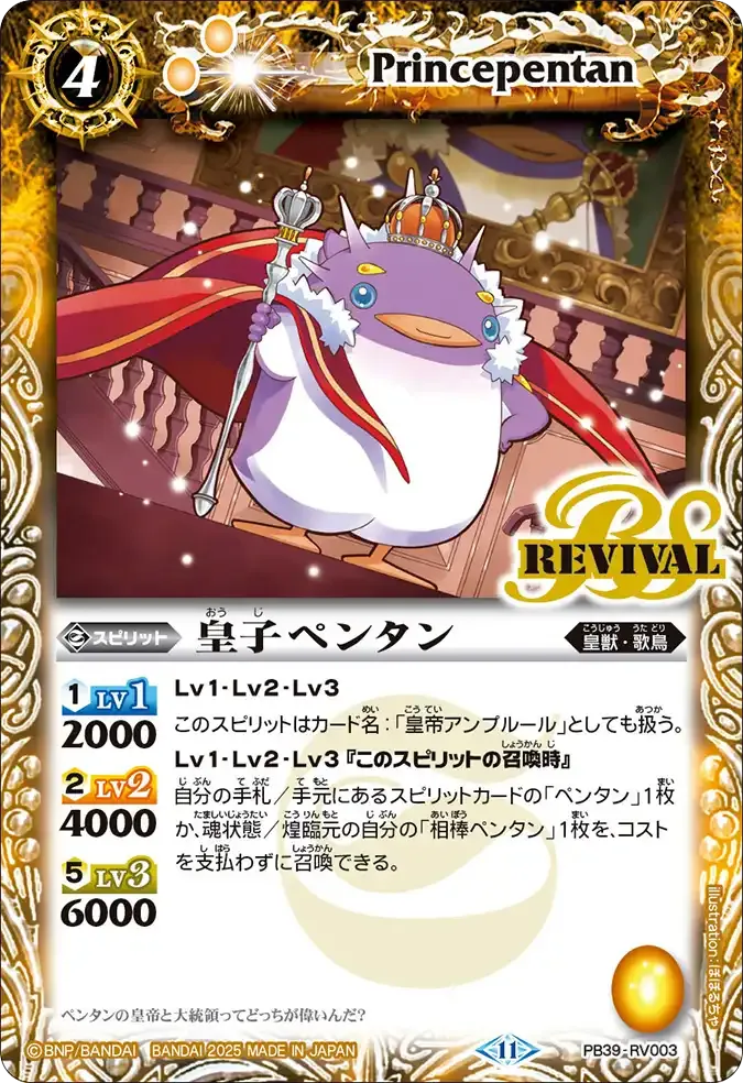 皇子ペンタン