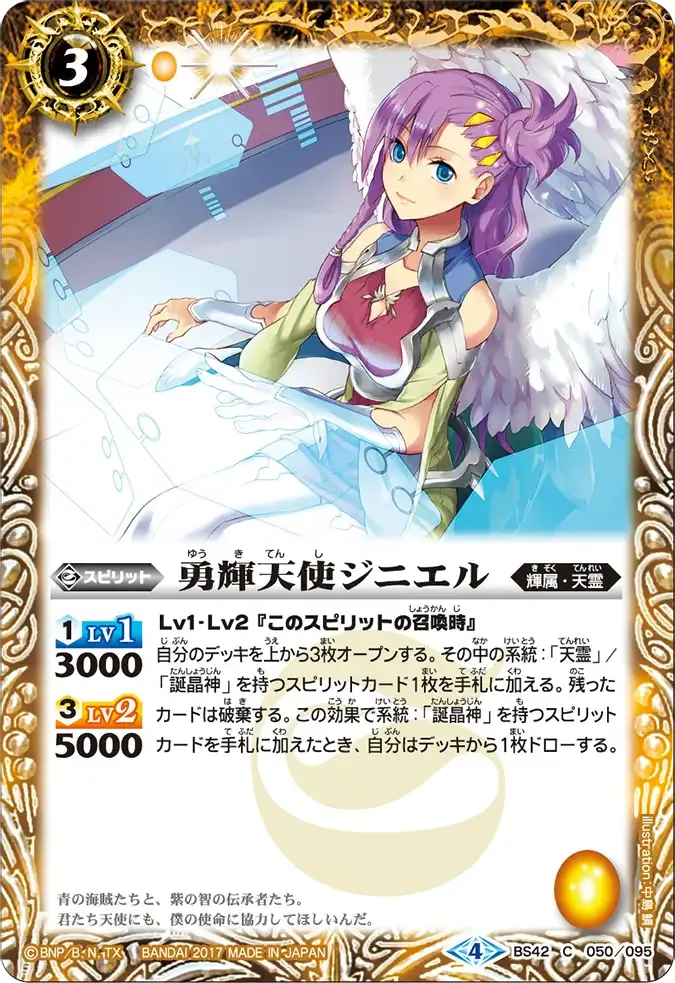 勇輝天使ジニエル