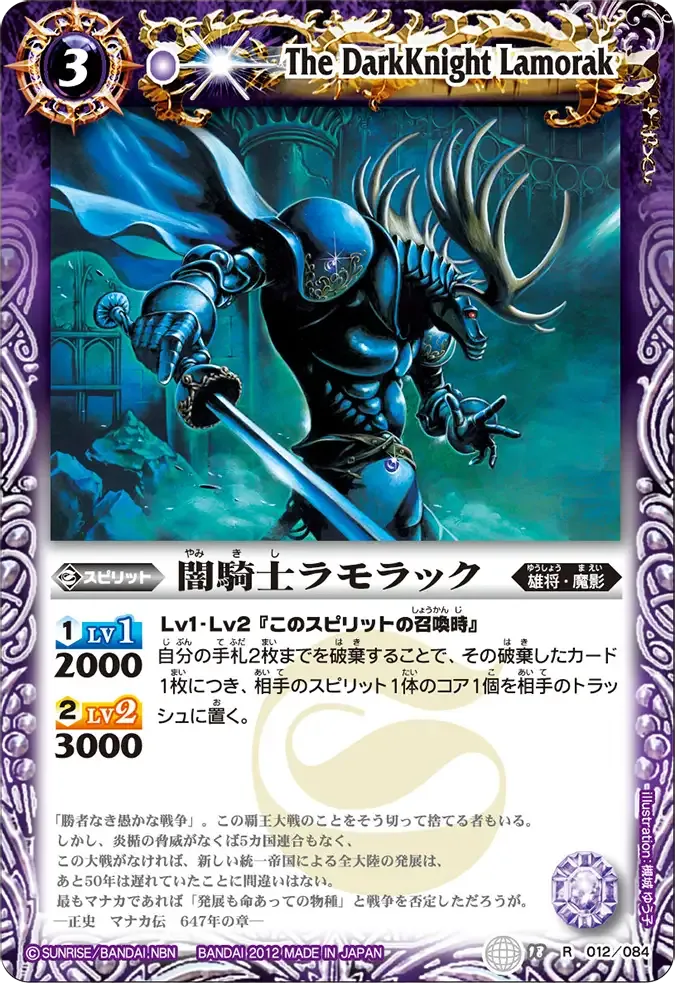 闇騎士ラモラック