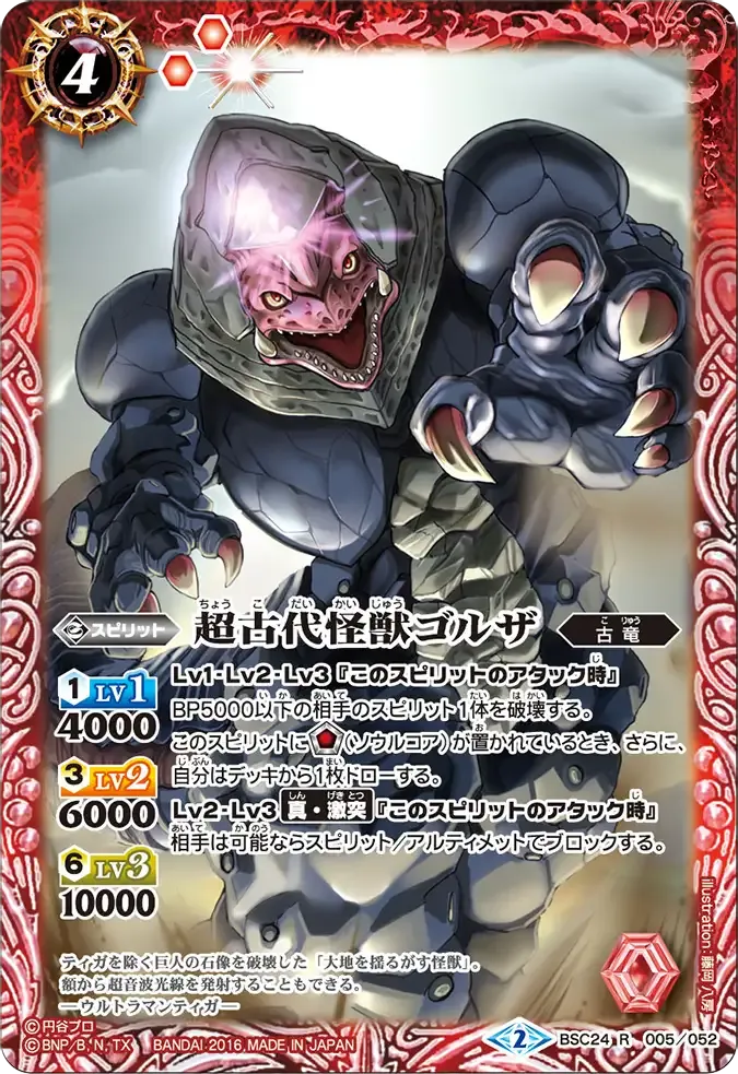 超古代怪獣ゴルザ