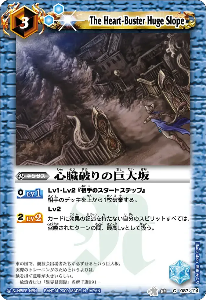 心臓破りの巨大坂