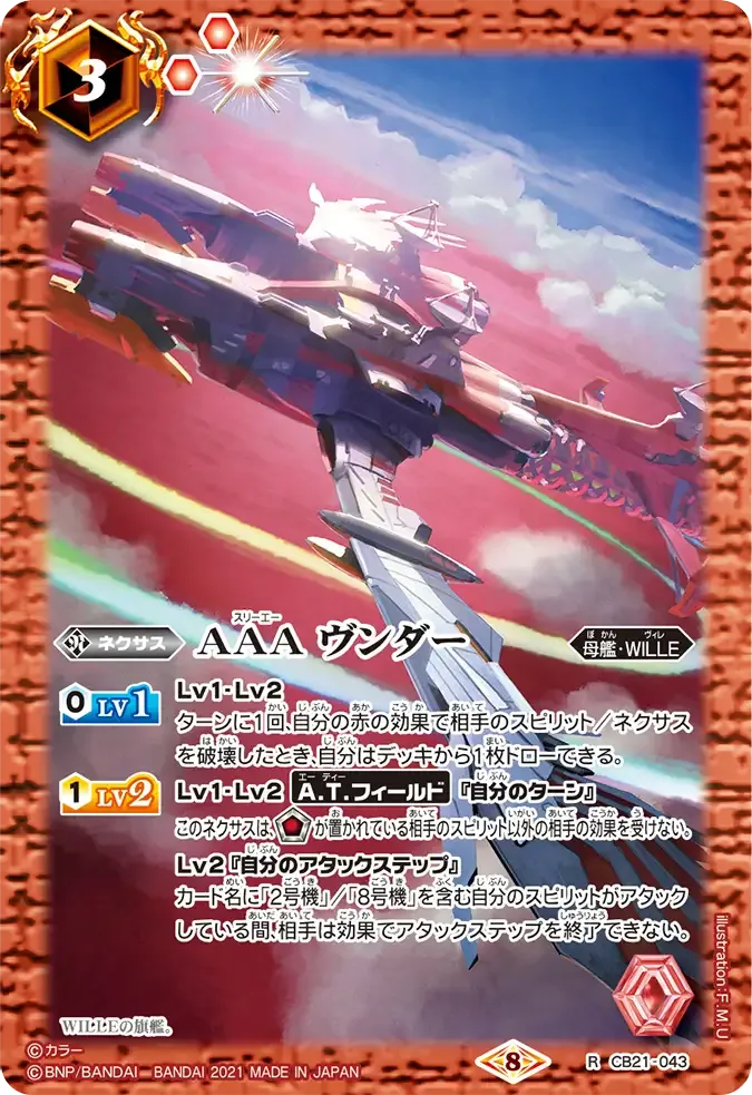 AAA ヴンダー