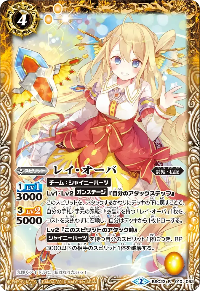 レイ・オーバ
