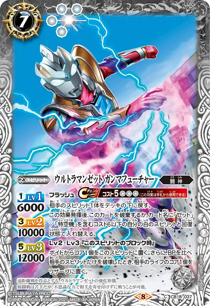ウルトラマンゼット ガンマフューチャー