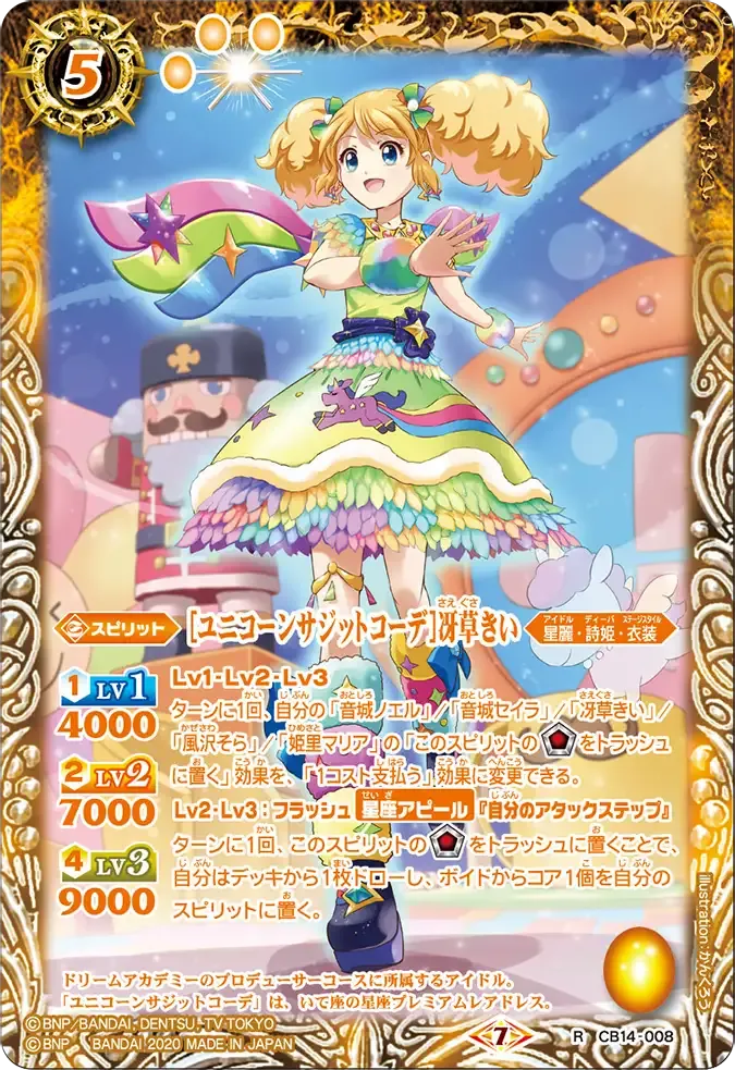 [ユニコーンサジットコーデ]冴草きい