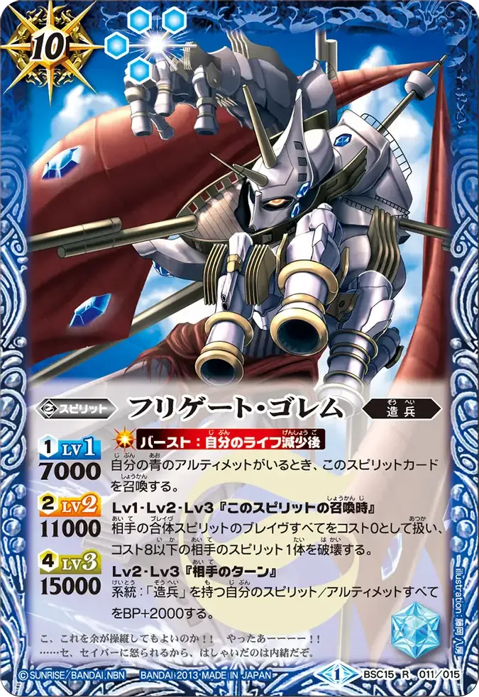 フリゲート・ゴレム