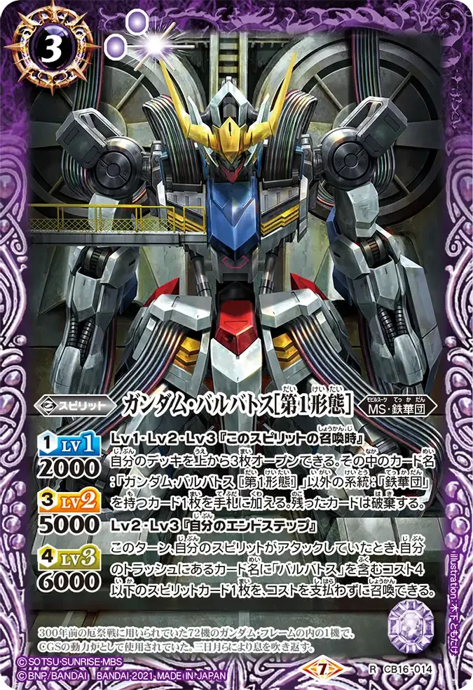 ガンダム・バルバトス[第1形態]