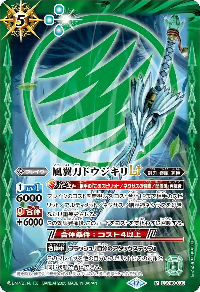 風翼刀ドウジキリLT