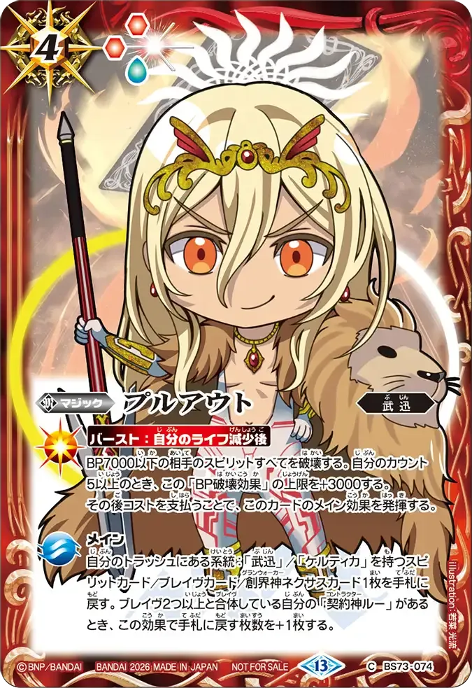 プルアウト