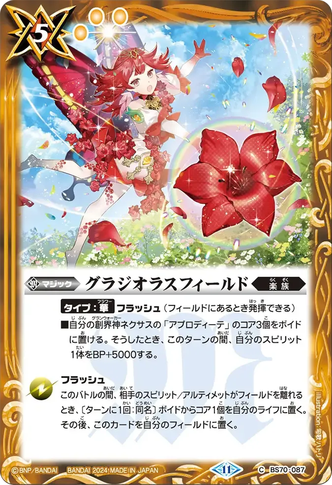 グラジオラスフィールド