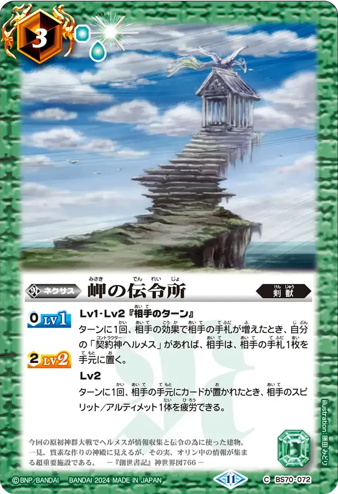 岬の伝令所