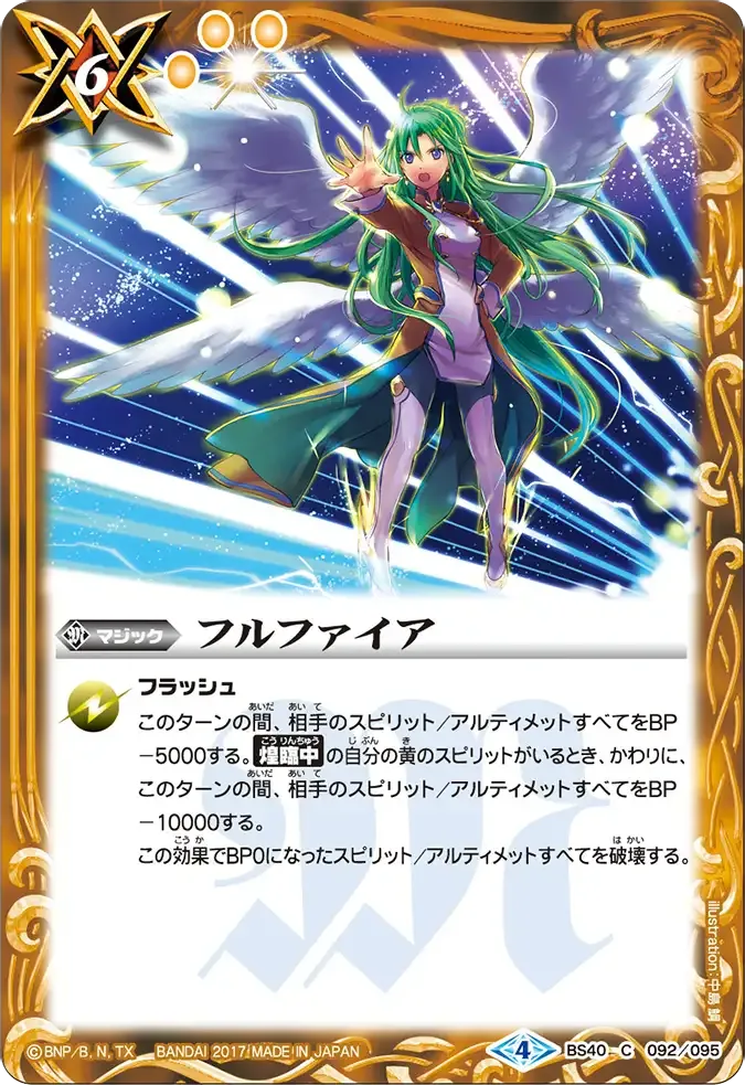 フルファイア