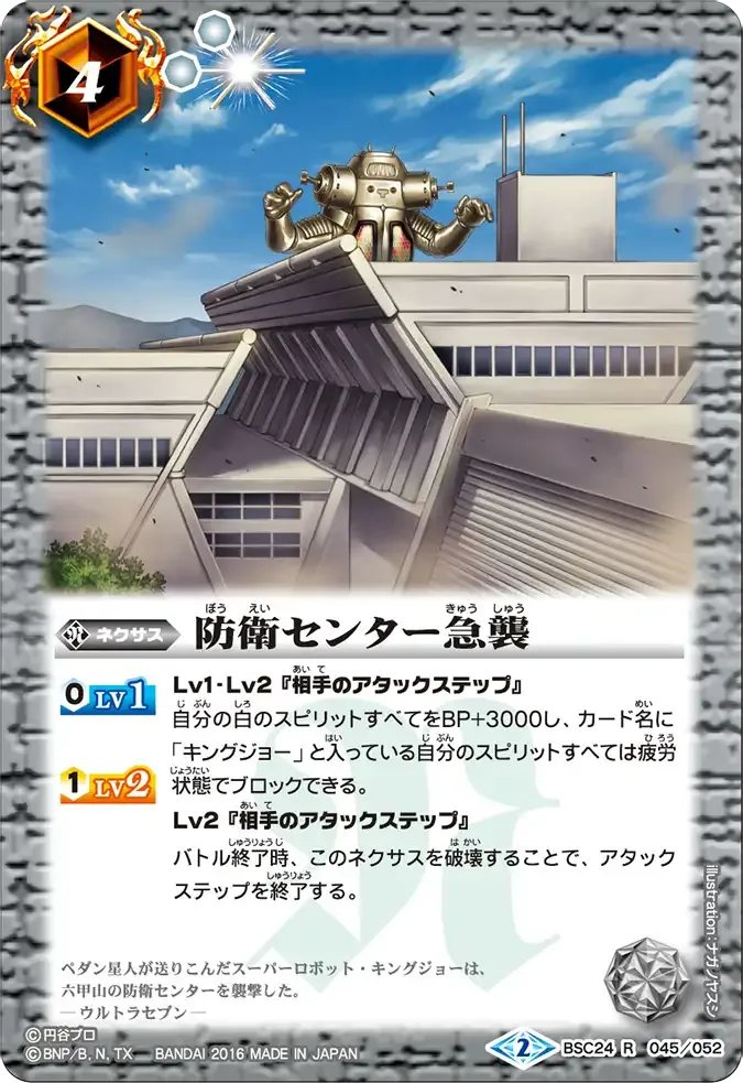 防衛センター急襲