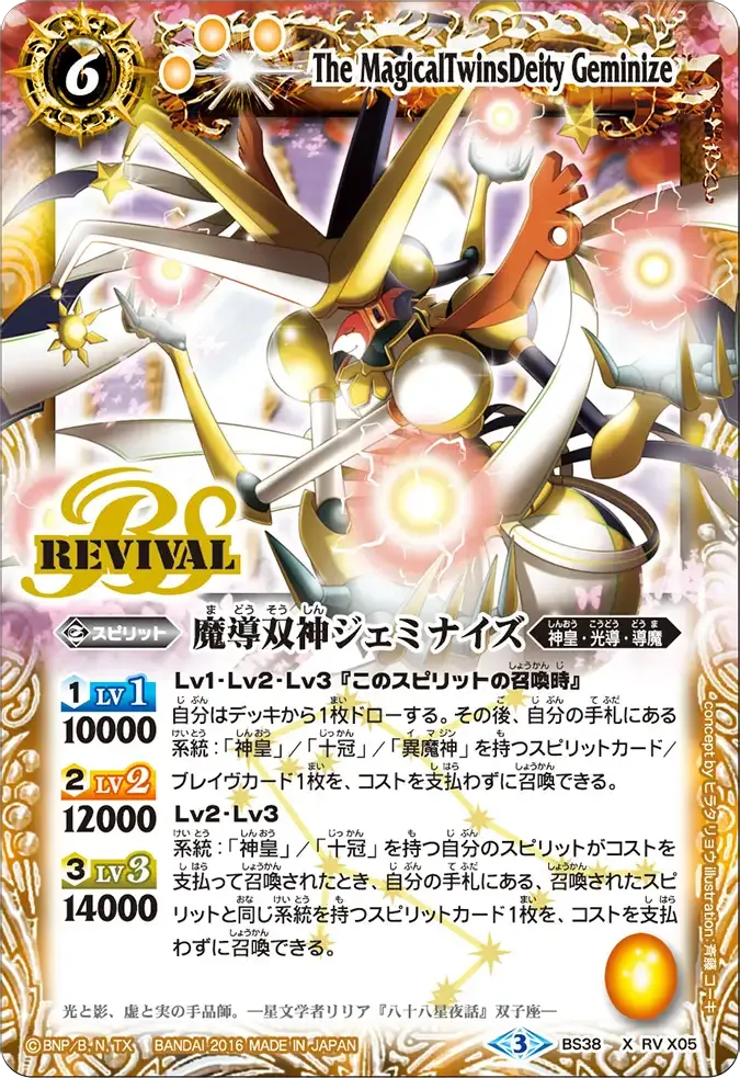 魔導双神ジェミナイズ