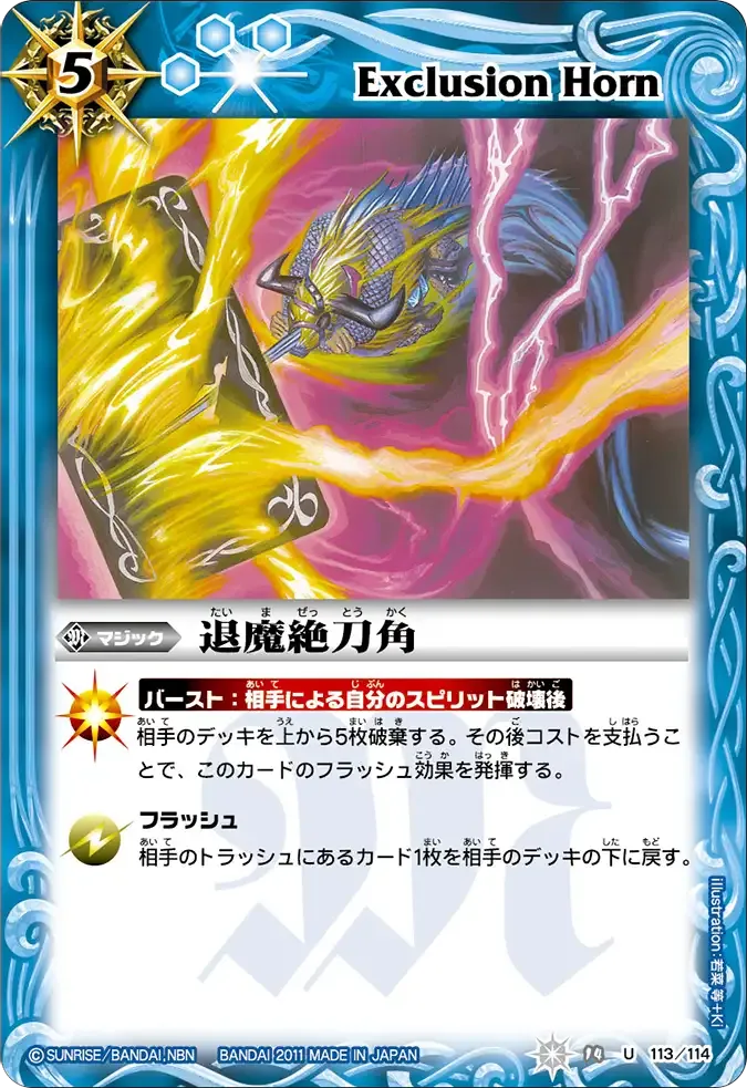 退魔絶刀角