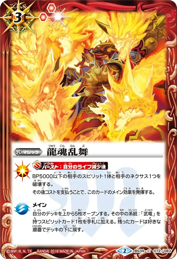 龍魂乱舞