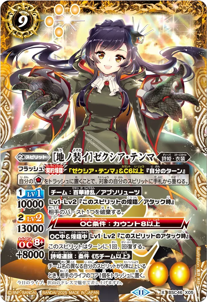 [地ノ装イ]ゼクシア・テンマ