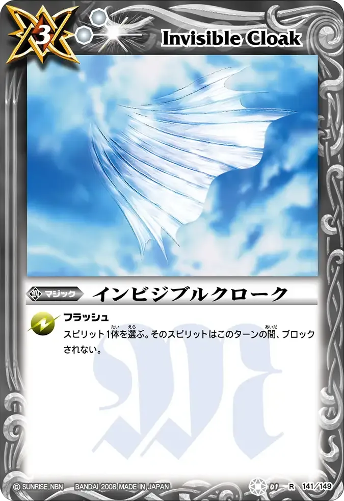 インビジブルクローク