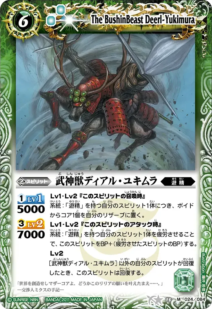 武神獣ディアル・ユキムラ