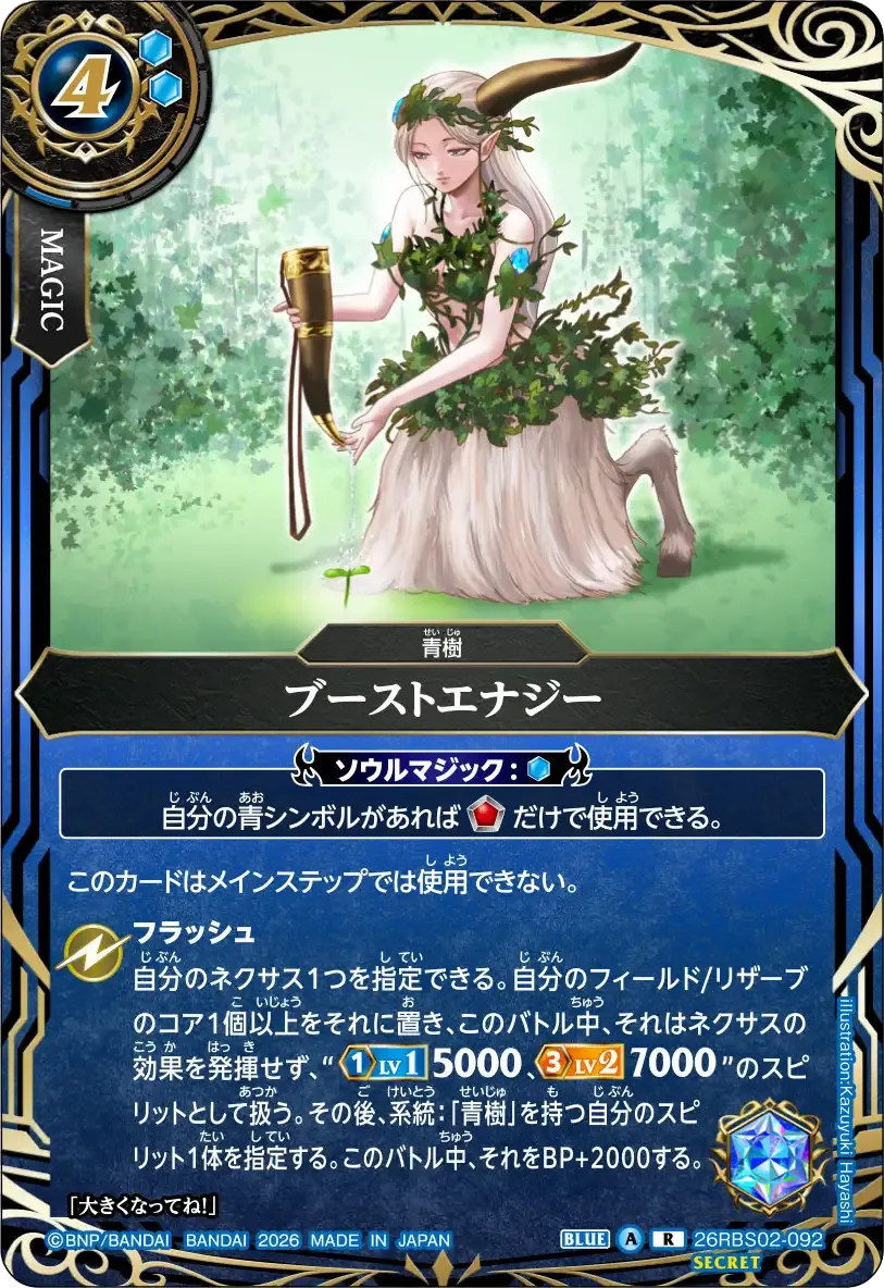 ブーストエナジー