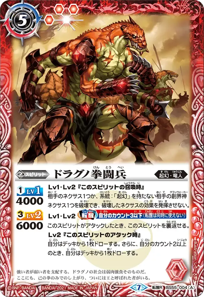 ドラグノ拳闘兵
