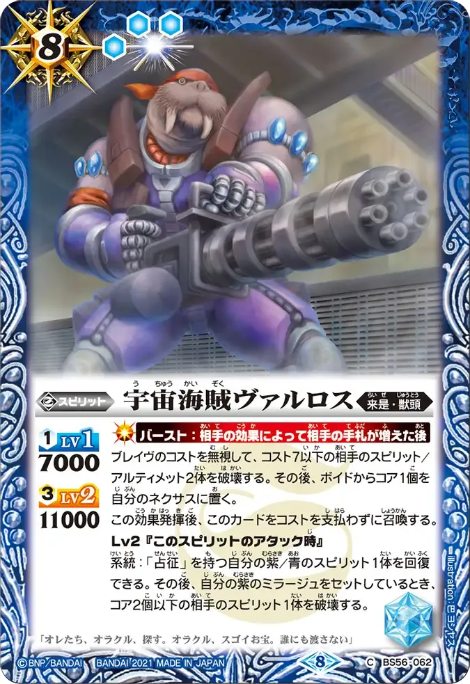 宇宙海賊ヴァルロス
