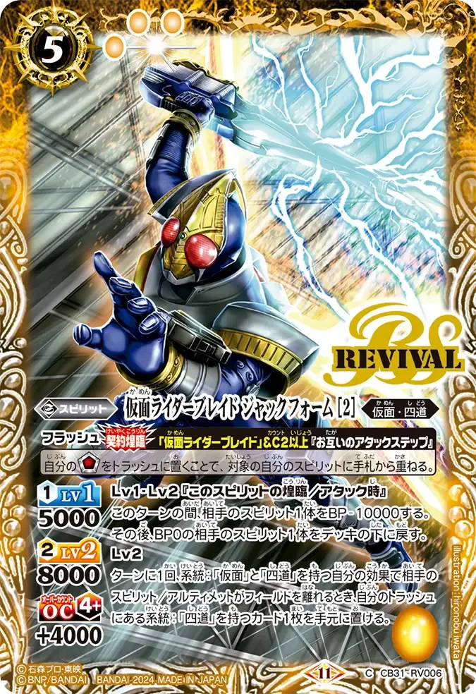 仮面ライダーブレイド ジャックフォーム [2]