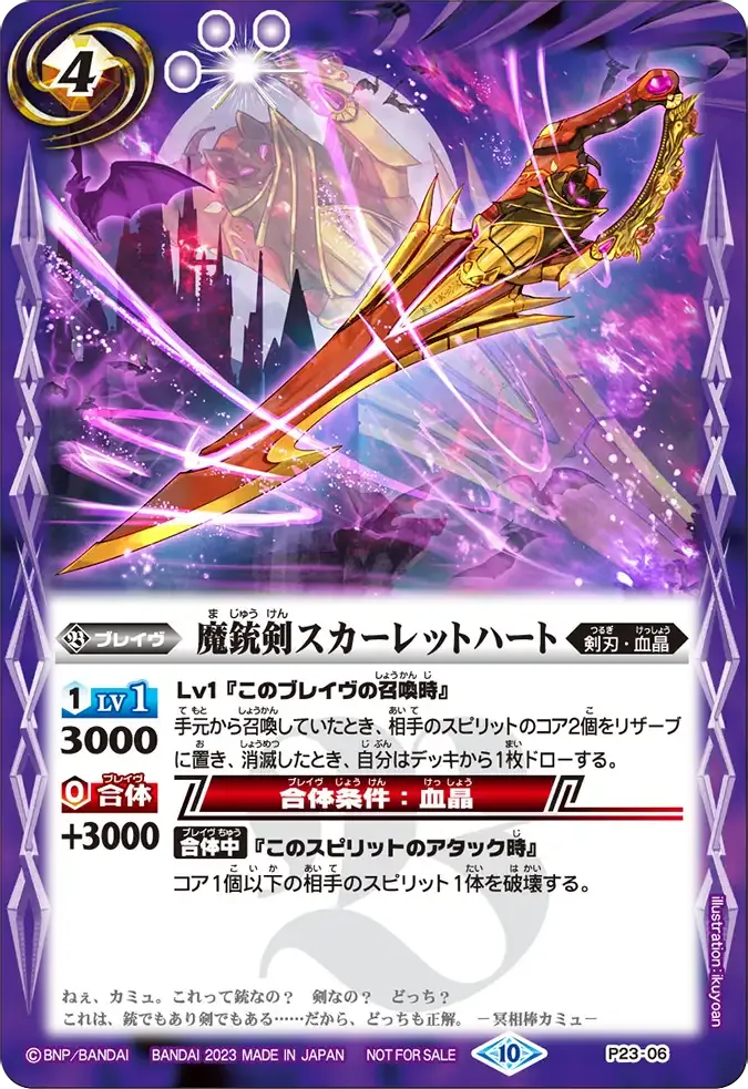 魔銃剣スカーレットハート