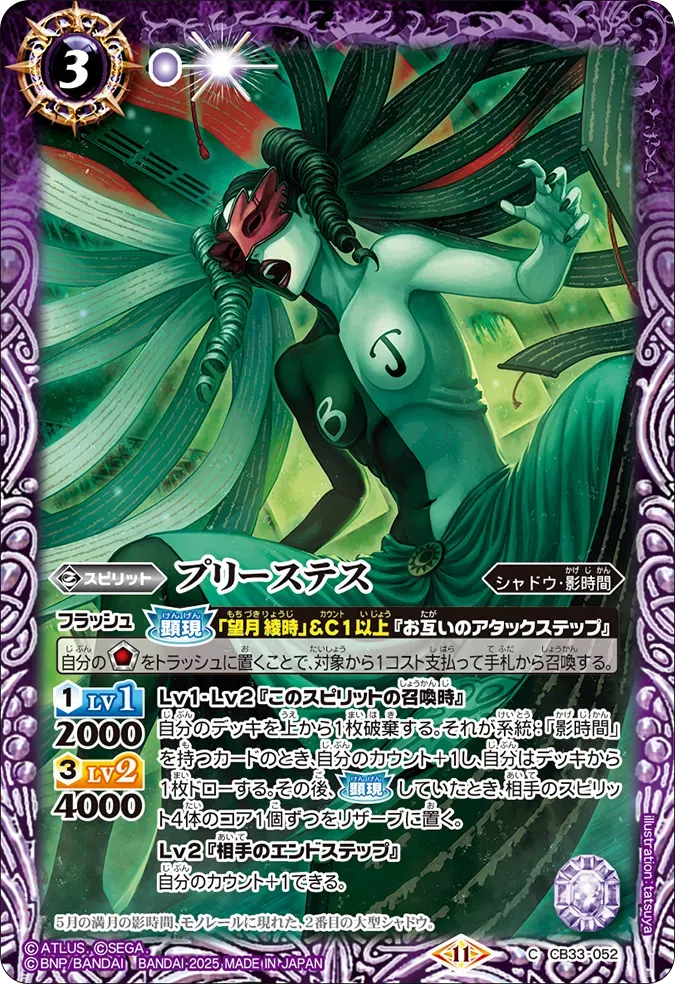 プリーステス
