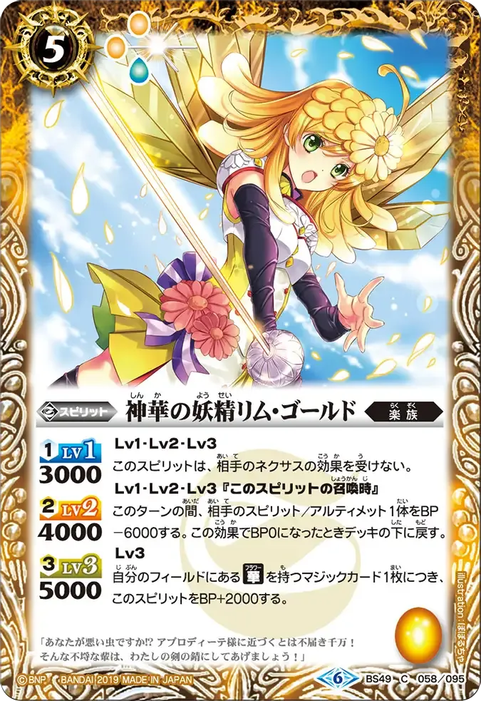 神華の妖精リム・ゴールド
