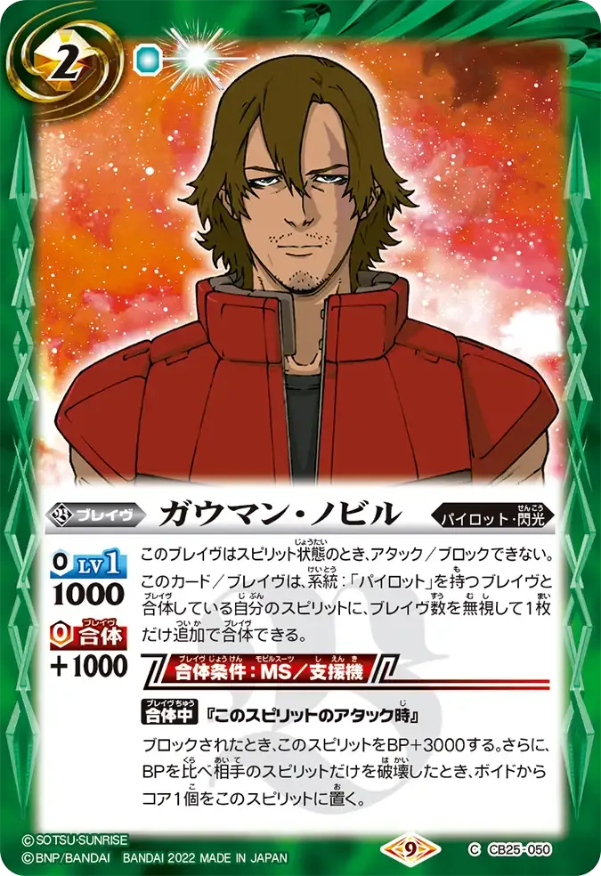 ガウマン・ノビル