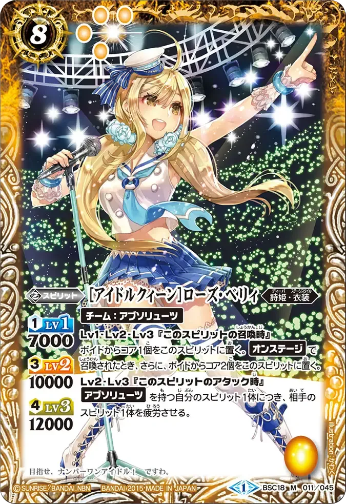 [アイドルクィーン]ローズ・ベリィ
