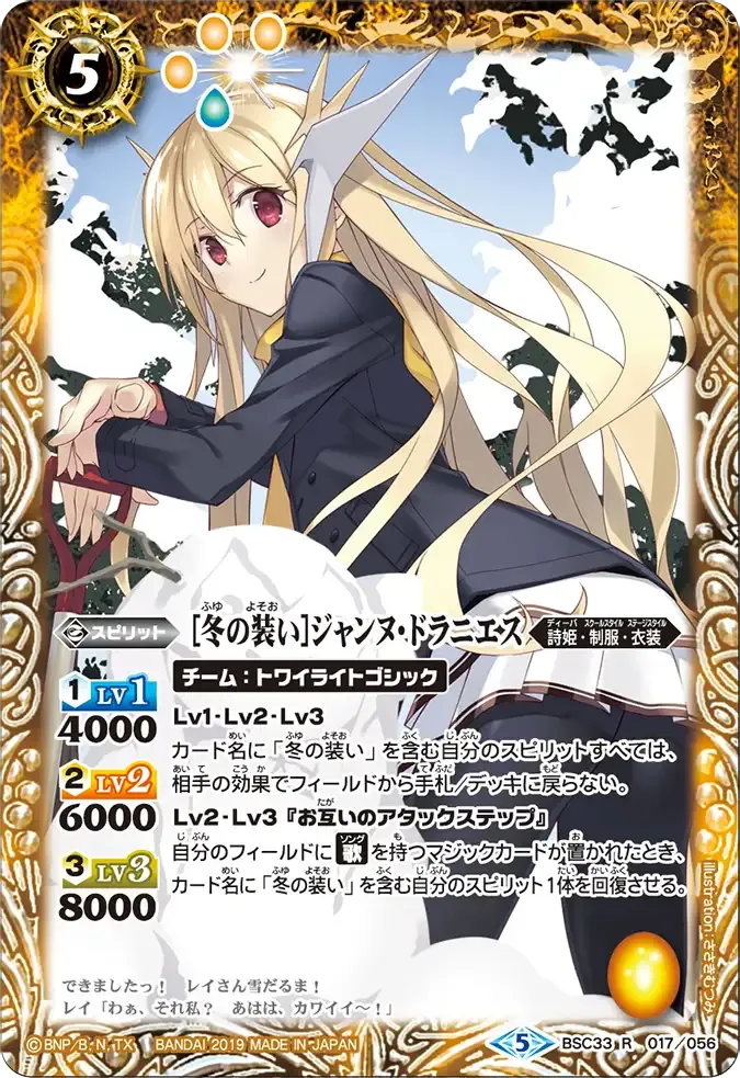 [冬の装い]ジャンヌ・ドラニエス
